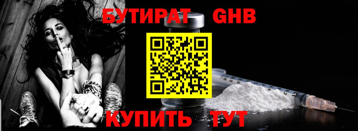 Бутират вода Отрадное