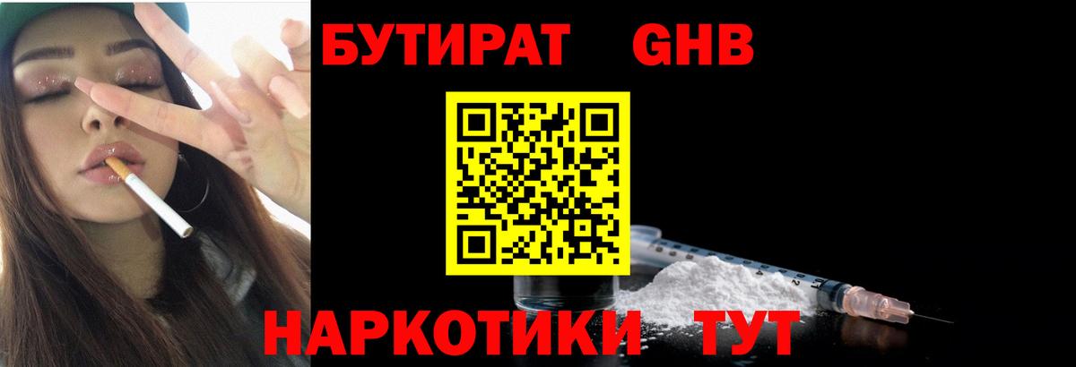 Бутират жидкий экстази  Вход с VPN  Отрадное 