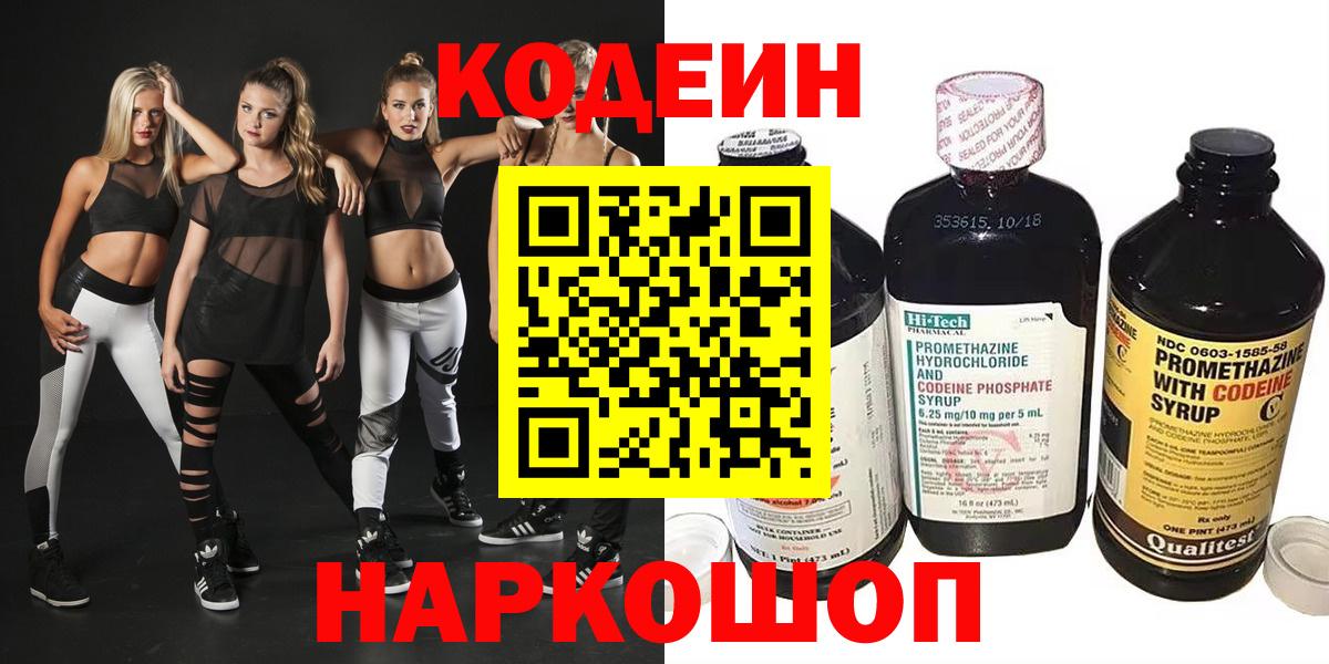Кодеиновый сироп Lean Purple Drank  Вход с VPN  Отрадное 