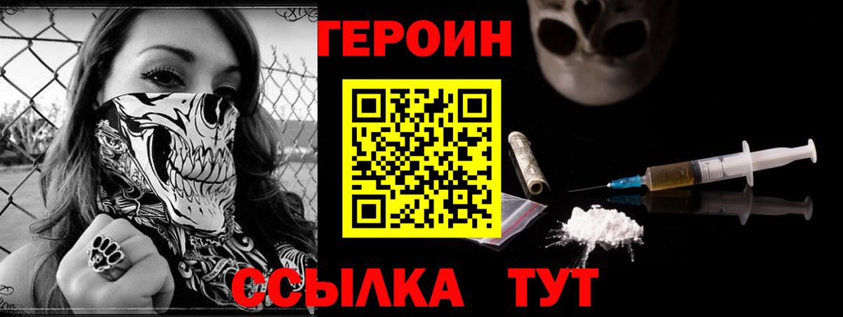 Отрадное  Героин Heroin  ГЕРОИН  Вход с VPN 