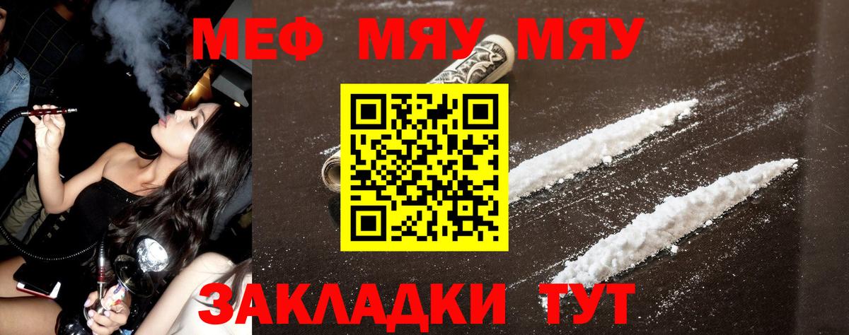 Отрадное  МЕФ  МЯУ-МЯУ mephedrone  Вход с VPN  МЯУ-МЯУ VHQ 