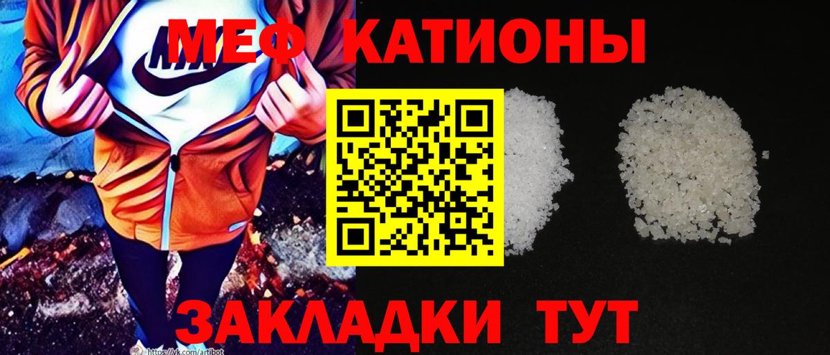 Меф Отрадное