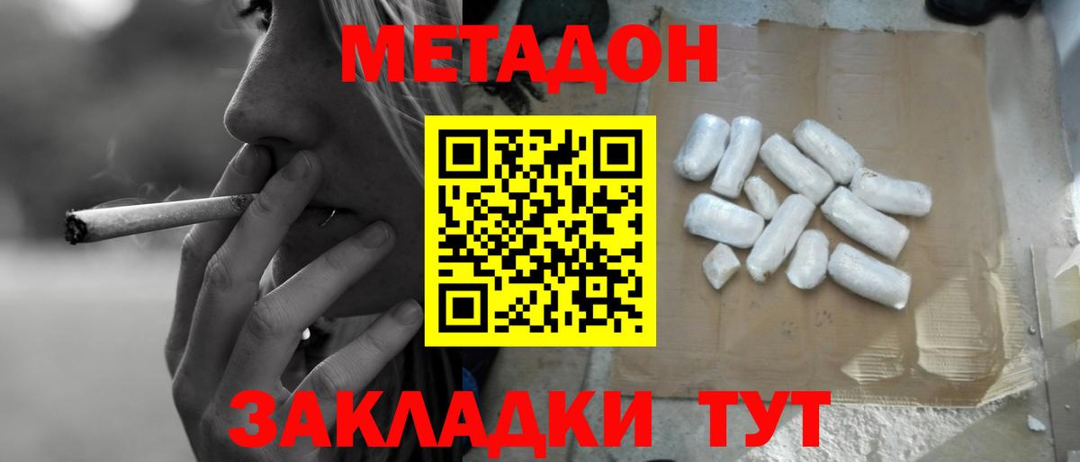 Отрадное  Метадон мёд  Вход с VPN 
